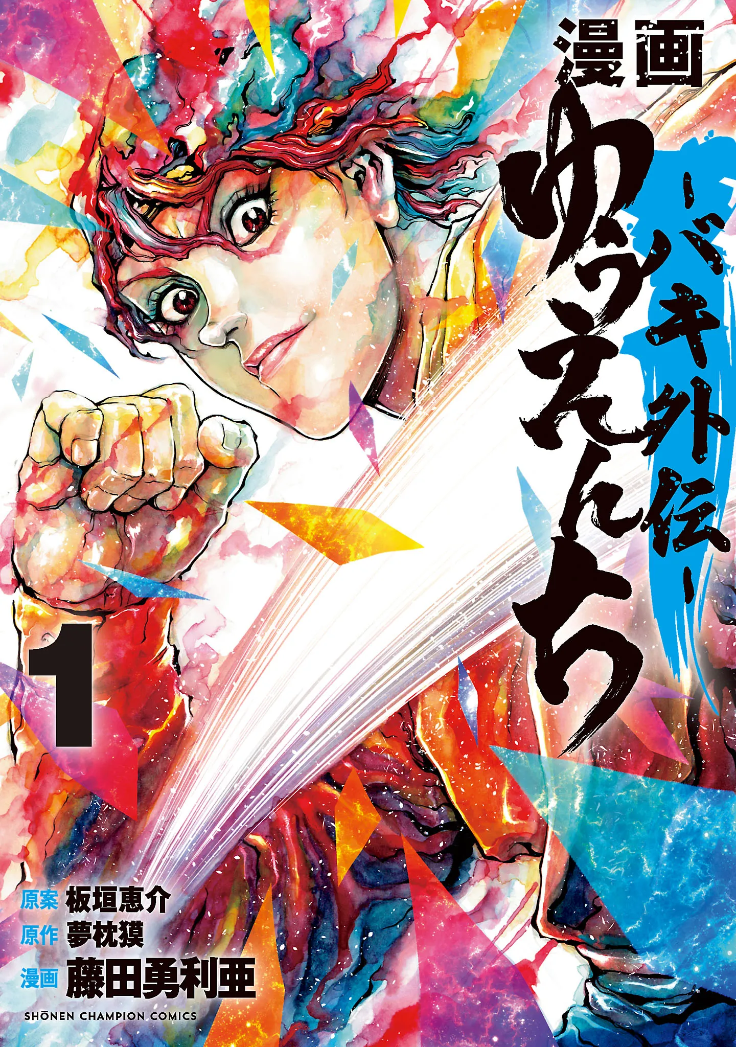 Yuuenchi – Baki Gaiden background
