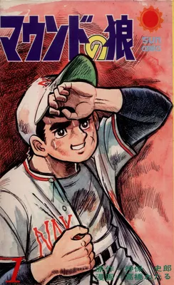 Wolf on the Mound