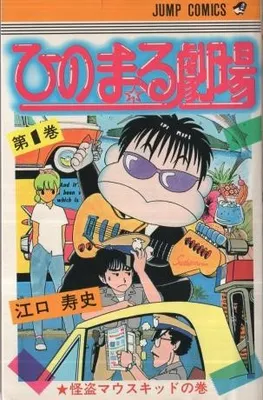 Hinomaru Gekijou