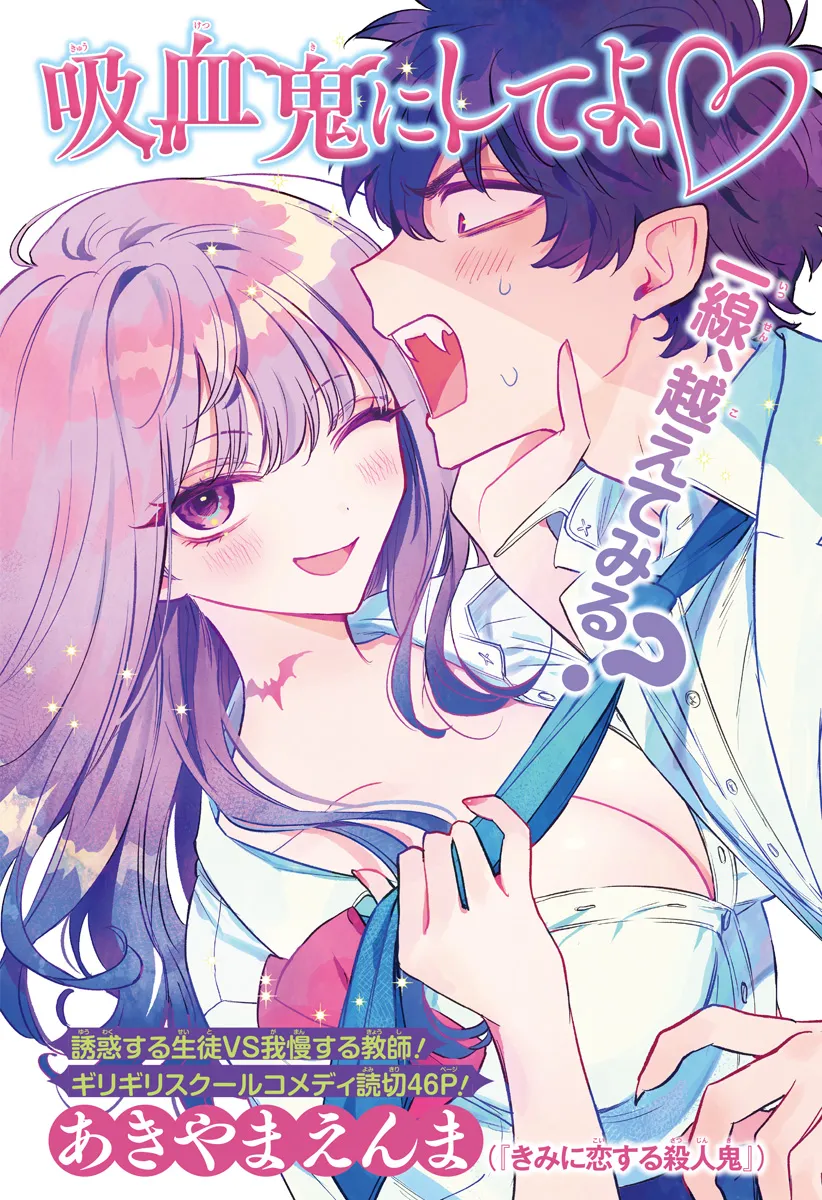 Kyuuketsuki ni Shite yo♡ background