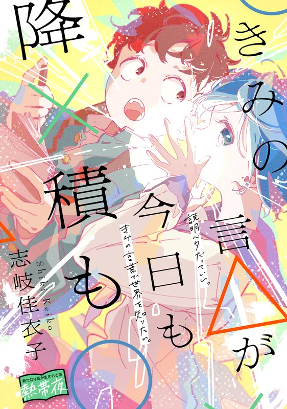 Kimi no Koto△ ga Kyou mo Fu×tsumo○