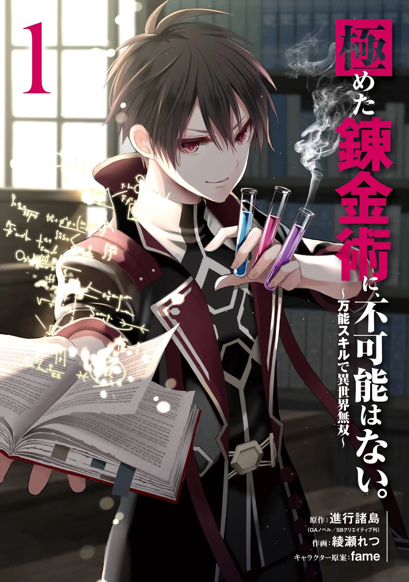 Kiwameta Renkinjutsu ni, Fukanou wa nai. ~Bannou Skill de Isekai Musou~ background