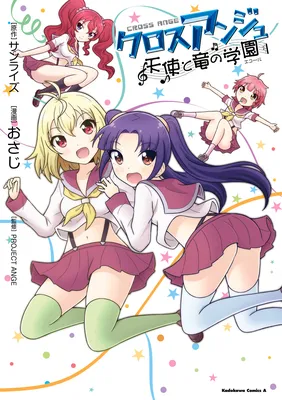 Cross Ange: Academy of Angels and Dragons