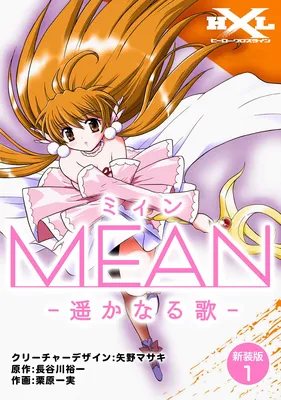 Mean - Haruka Naru Uta