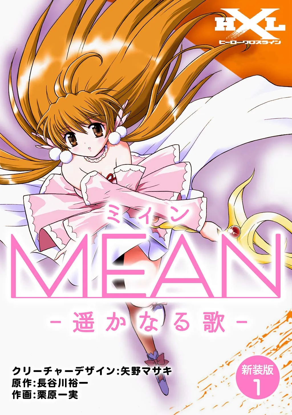 Mean - Haruka Naru Uta background