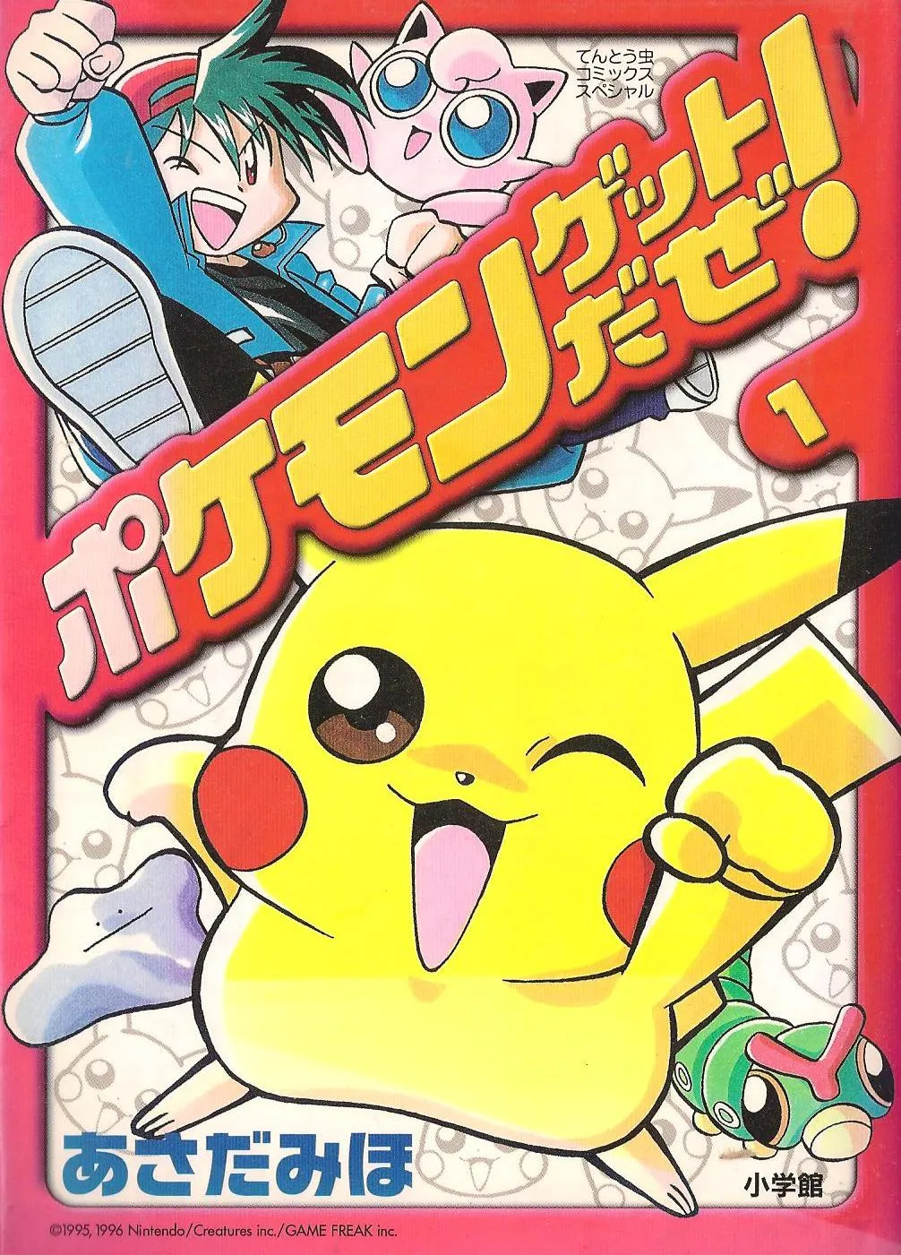 Get Pokémon! background