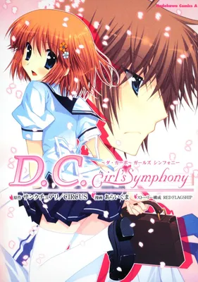D.C. Girl's Symphony