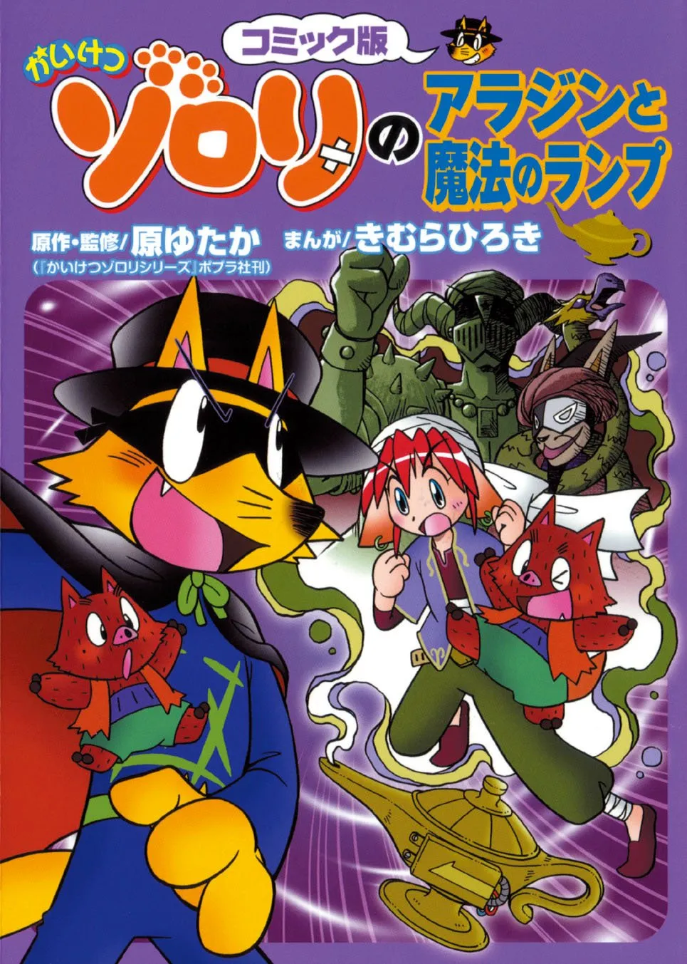 Kaiketsu Zorori's Aladdin and the Magic Lamp background
