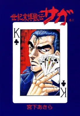 Seikimatsu Bakuroden Saga