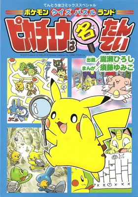 Pokémon Quiz Puzzle Land