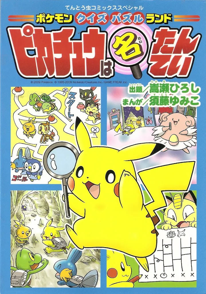 Pokémon Quiz Puzzle Land background