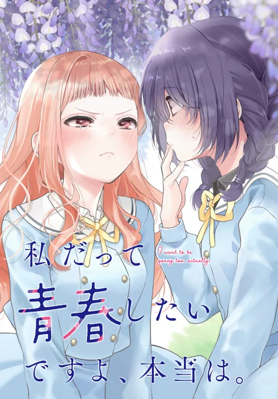 Watashi Datte Seishun Shitai Desu yo, Hontou wa.