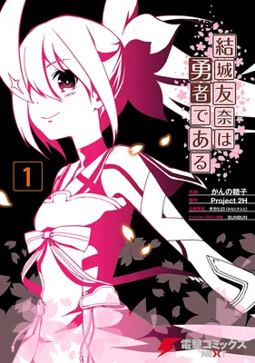 Yuuki Yuuna wa Yuusha de Aru