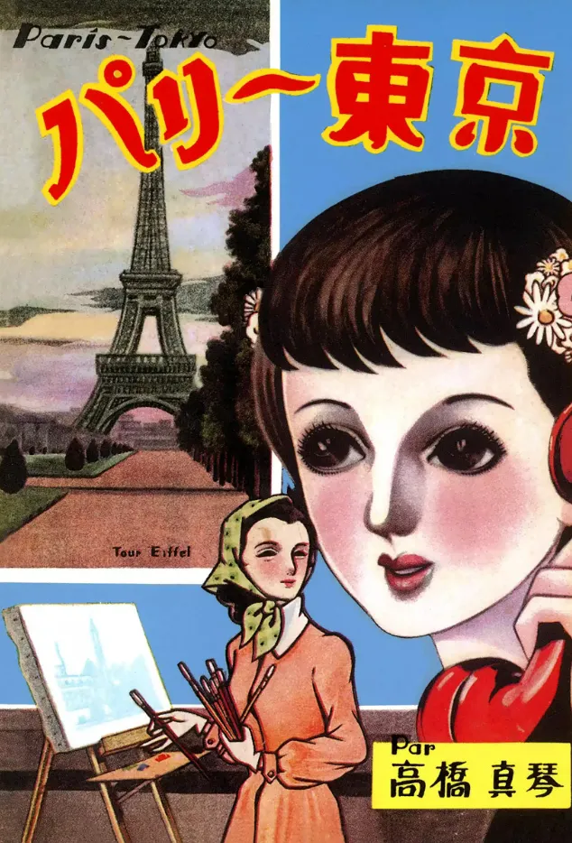 Paris~Tokyo background