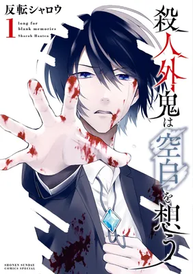 Satsujin-gai Ki wa Kuuhaku wo Omou