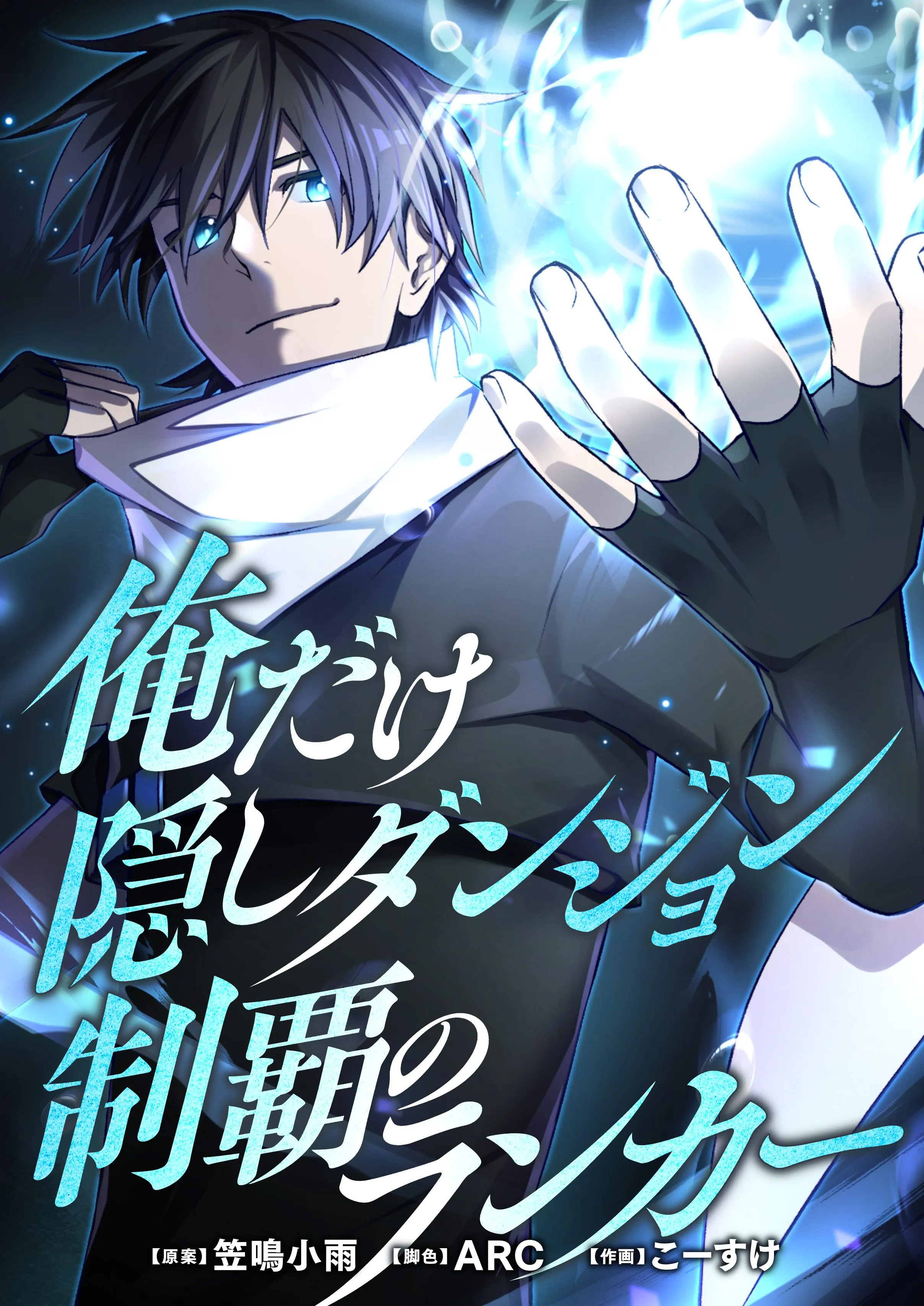 Ore Dake Kakushi Dungeon Seiha no Ranker background