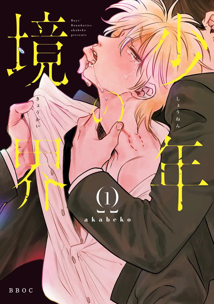 Shounen no Kyoukai background