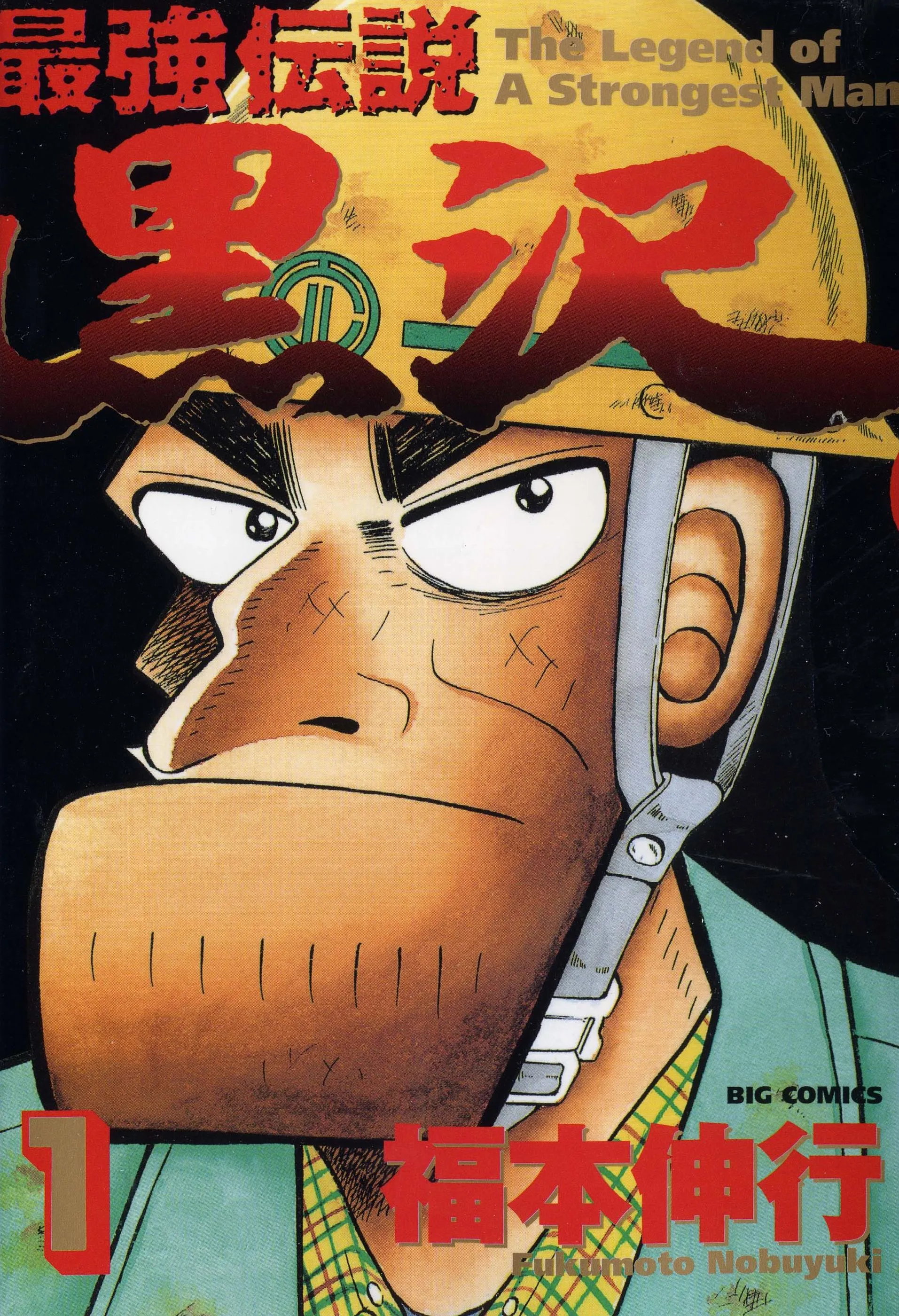 The Legend of the Strongest Man Kurosawa background