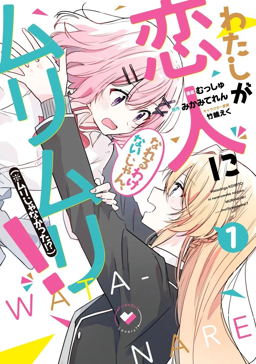 Watashi ga Koibito ni Nareru Wake Nai jan, Muri Muri! (※Muri ja Nakatta!?) background