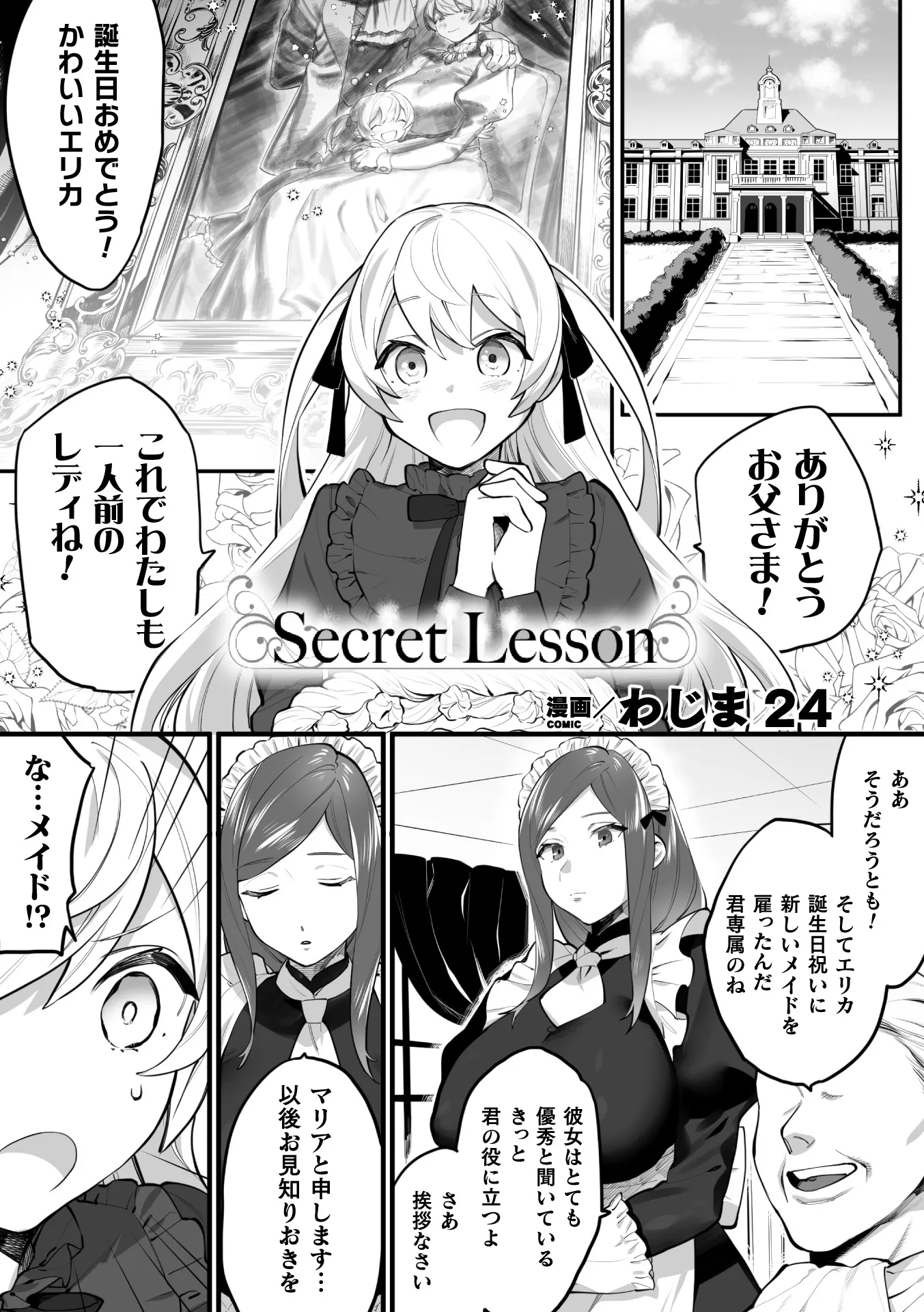 Secret Lesson background