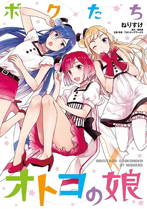 Bokutachi Otoko no Ko background