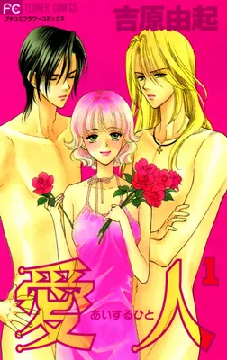 Love Triangle