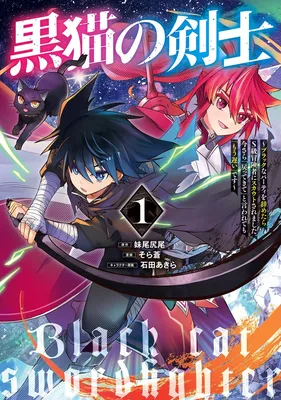 Kuroneko no Kenshi ~Black na Party wo Yametara S-kyuu Boukensha ni Scout Saremashita. Imasara "Modotte kite" to Iwaretemo "Mousoi" desu~