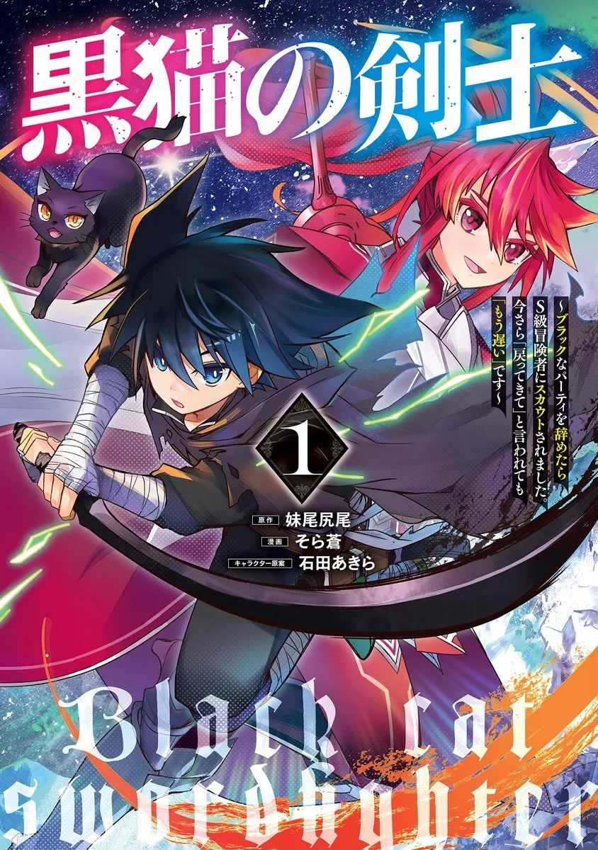 Kuroneko no Kenshi ~Black na Party wo Yametara S-kyuu Boukensha ni Scout Saremashita. Imasara "Modotte kite" to Iwaretemo "Mousoi" desu~ background