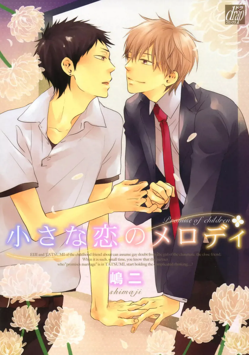 Chiisana Koi no Melody background