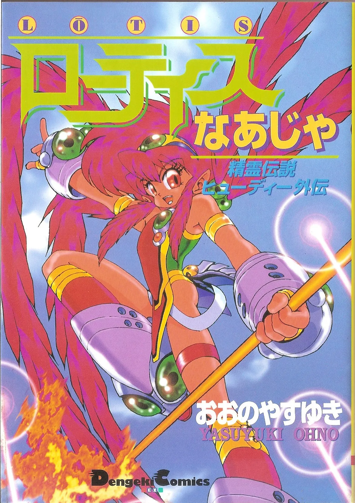 Spirit Legend Hudie Gaiden: Lotis Naja background