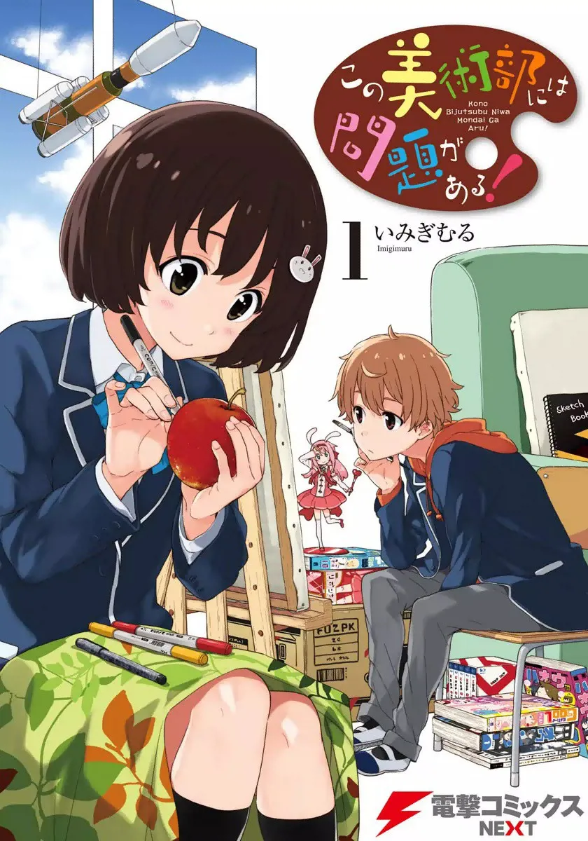 Kono Bijutsubu ni wa Mondai ga Aru! background