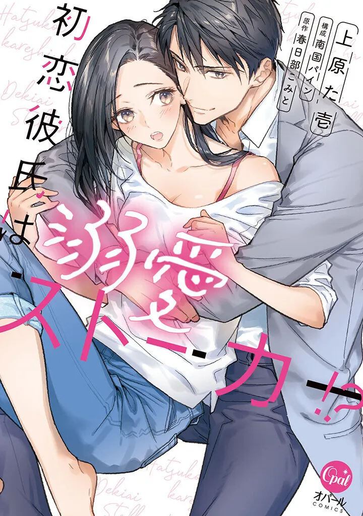 Hatsukoi Kareshi wa Dekiai Stalker!? background