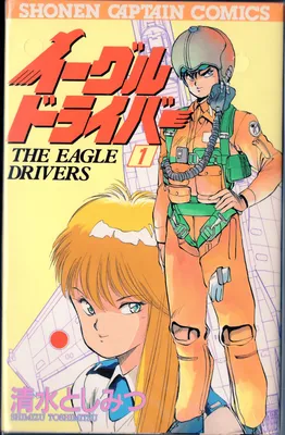 The Eagle Divers