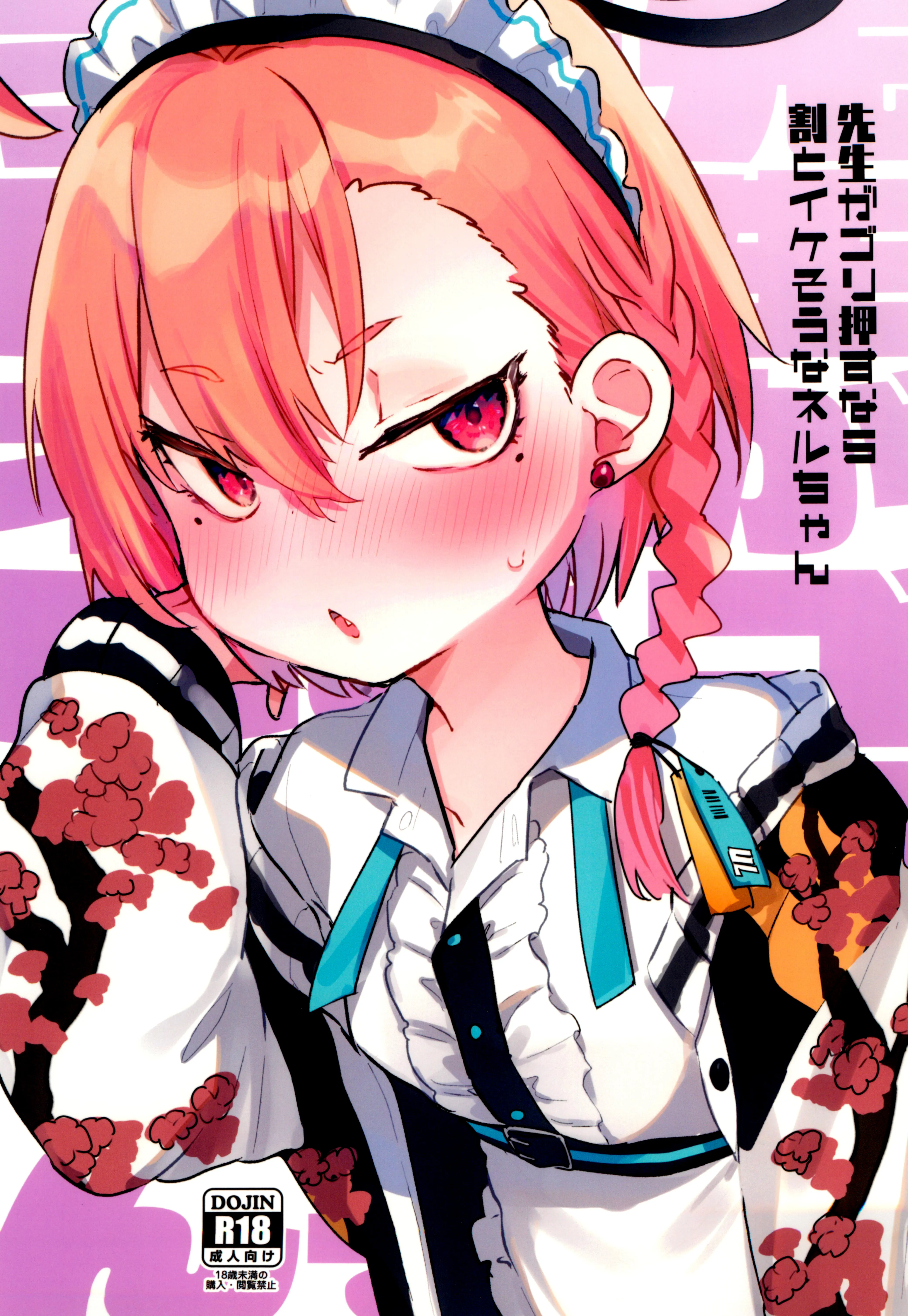 Blue Archive - Even Neru Will Put Out! (As Long As Sensei Forces her Hand) background