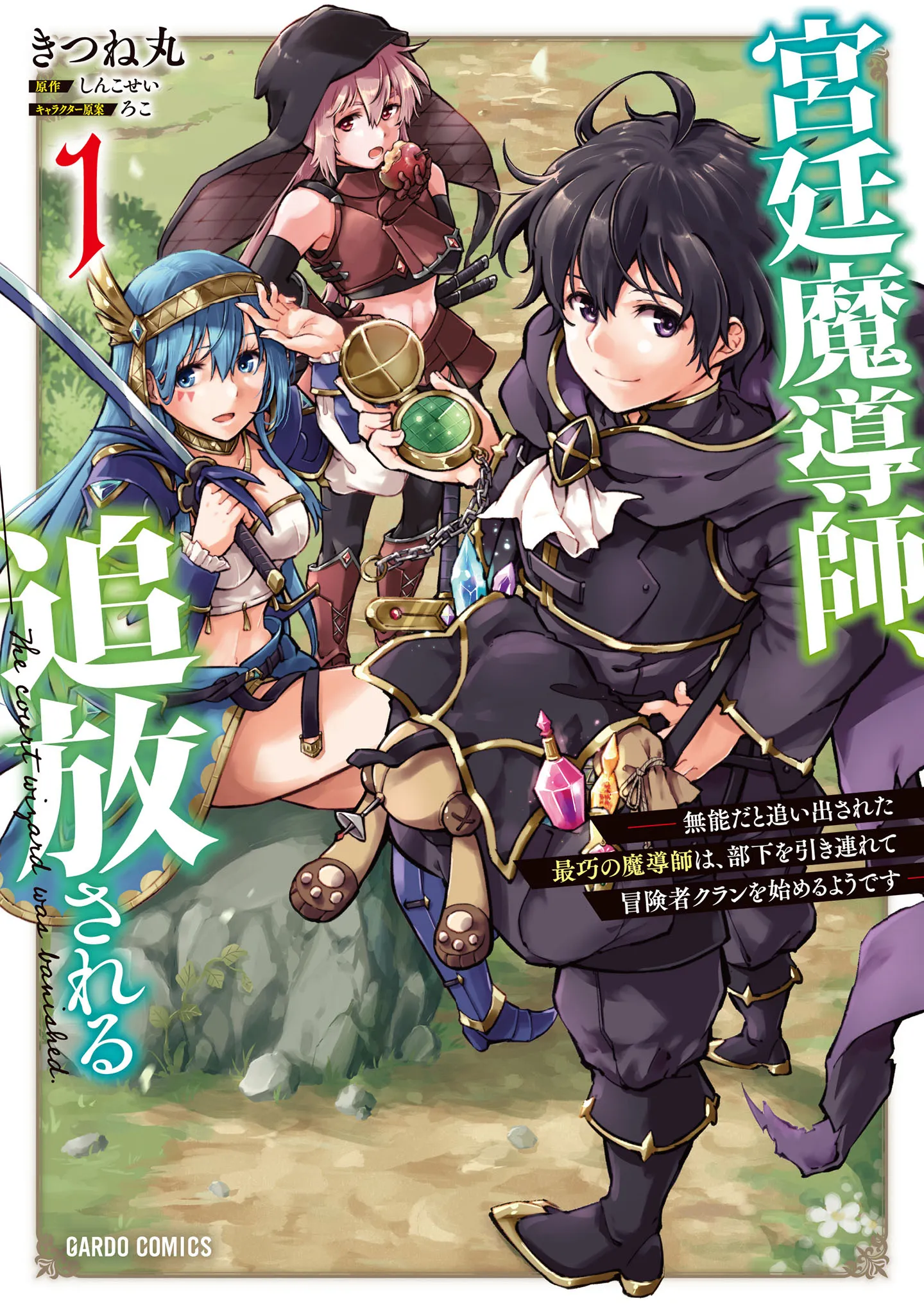 Kyuutei Madoushi, Tsuihou sareru ~Munouda to Oidasareta sai Takumi no Madoushi wa, Buka wo Hikitsurete Boukensha Kuran wo Hajimeru Youdesu~ background