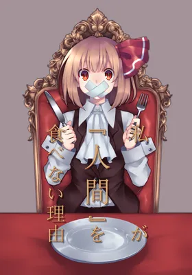 Touhou - Watashi ga "Ningen" o Tabenai Riyuu (Doujinshi)