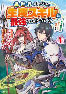 Isekai de Te ni Ireta Seisan Skill wa Saikyou datta You desu ~Souzou & Kiyou no W Chiuto de Musou Suru~
