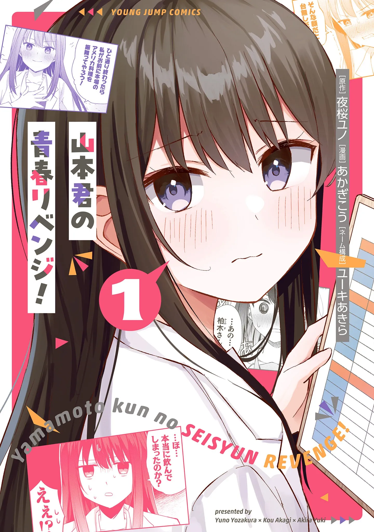 Yamamoto-kun no Seishun Revenge! background