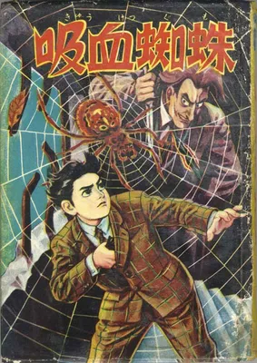 Vampire Spider