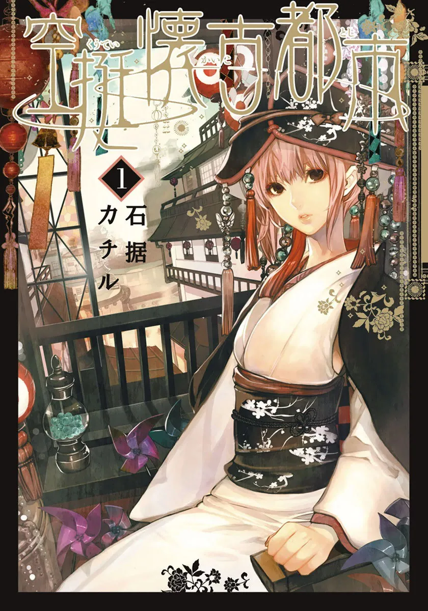 Kuutei Kaiko Toshi background