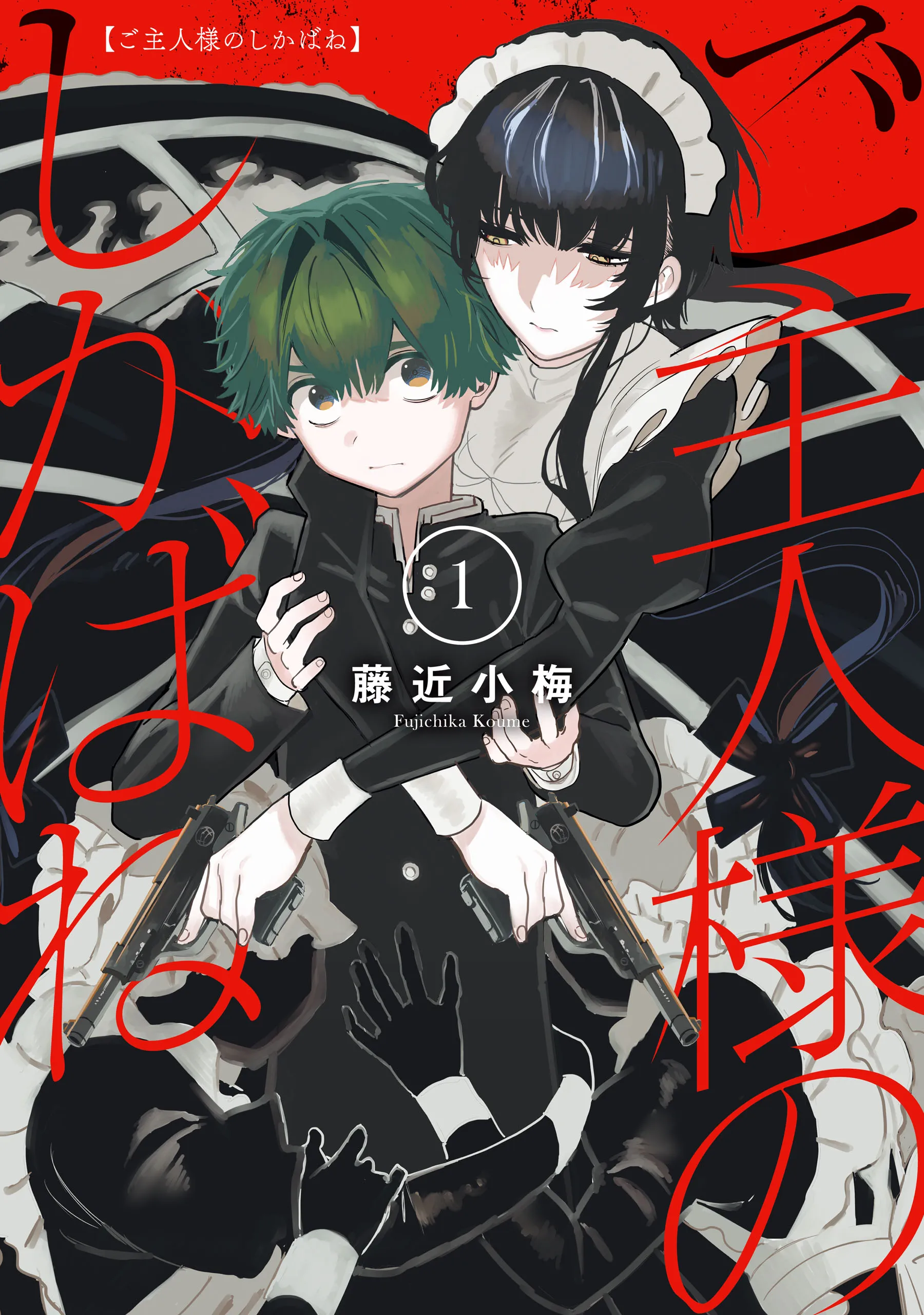 Goshujinsama no Shikabane background
