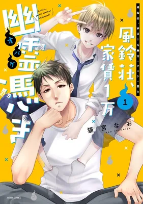 Fuurinsou, Yachin 1 Man Obake Tsuki