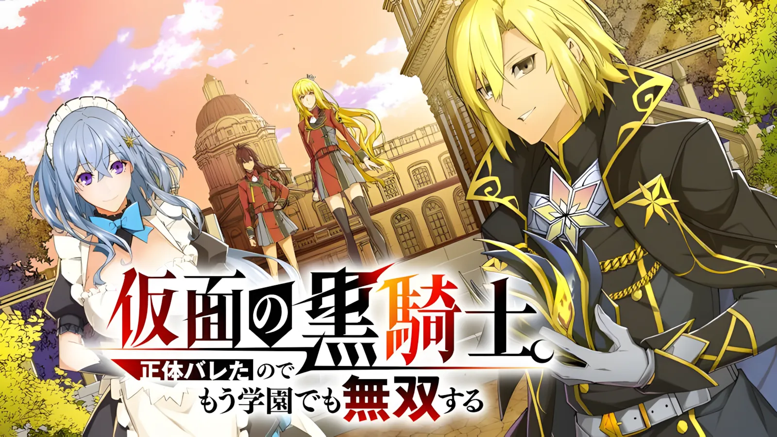 Kamen no Kuro Kishi. Shoutai Bareta no de Mou Gakuen de Musou Suru background