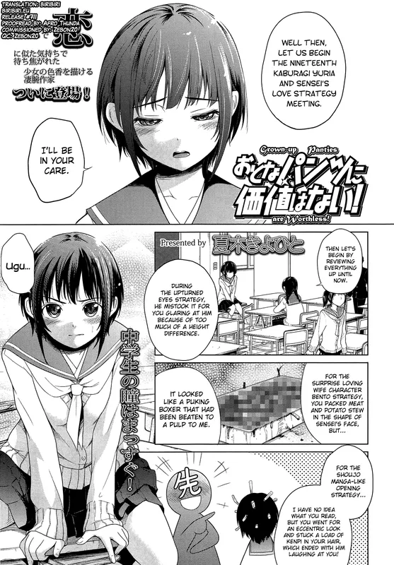 Otona Pantsu ni Kachi wa Nai