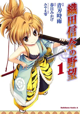 The Ambition of Oda Nobuna