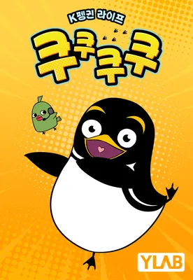 Kuku-Kuku