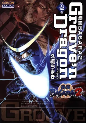 Sengoku Basara 2 - Groove'n Dragon