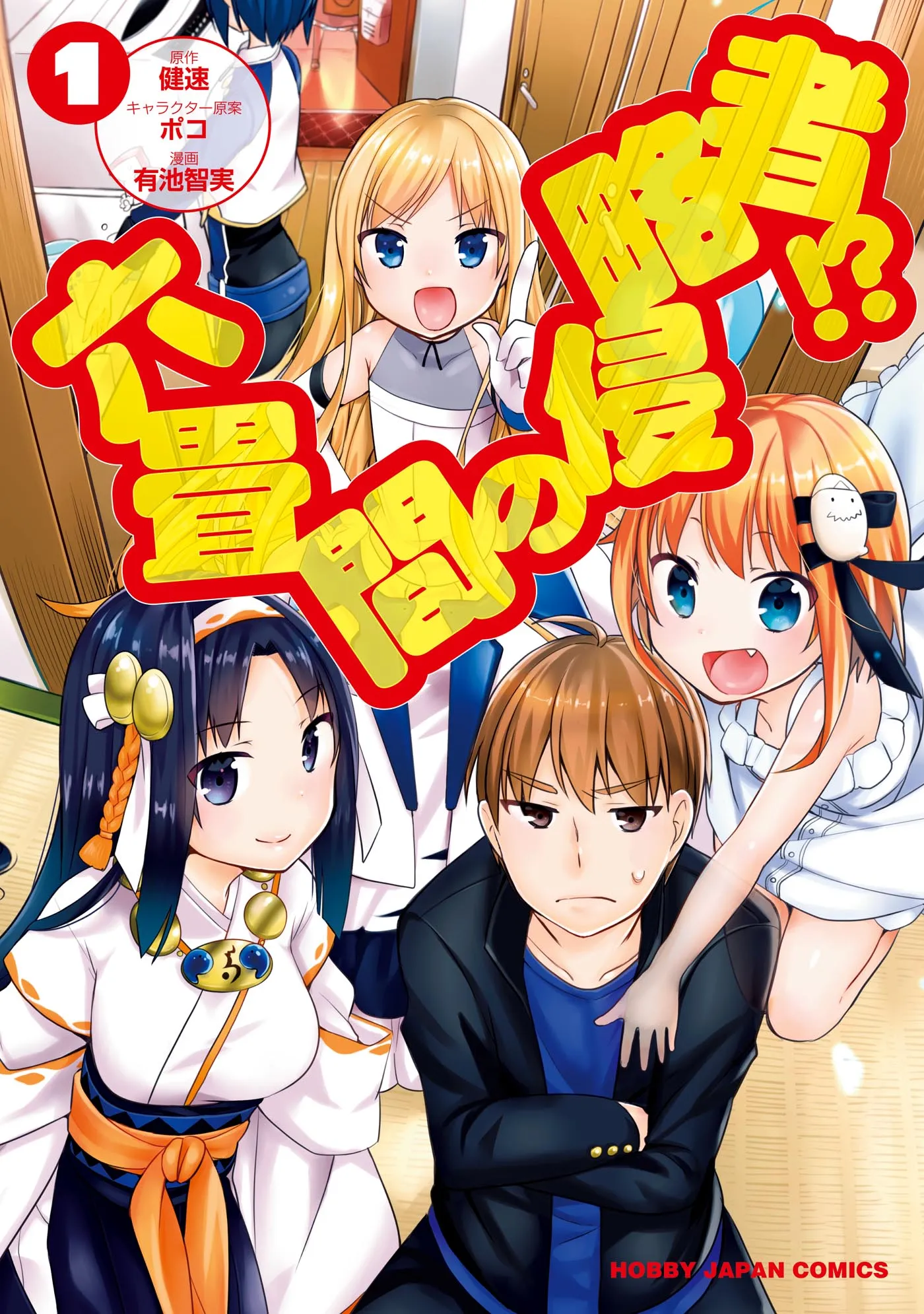 Rokujouma no Shinryakusha!? background