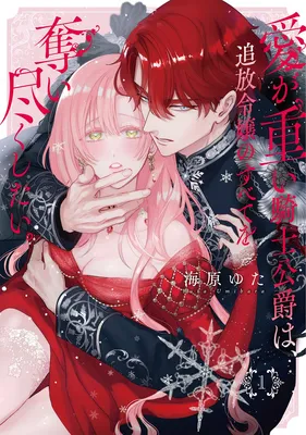 Ai ga Omoi Kishi Koushaku wa, Tsuihou Reijou no Subete wo Ubai Tsukushitai