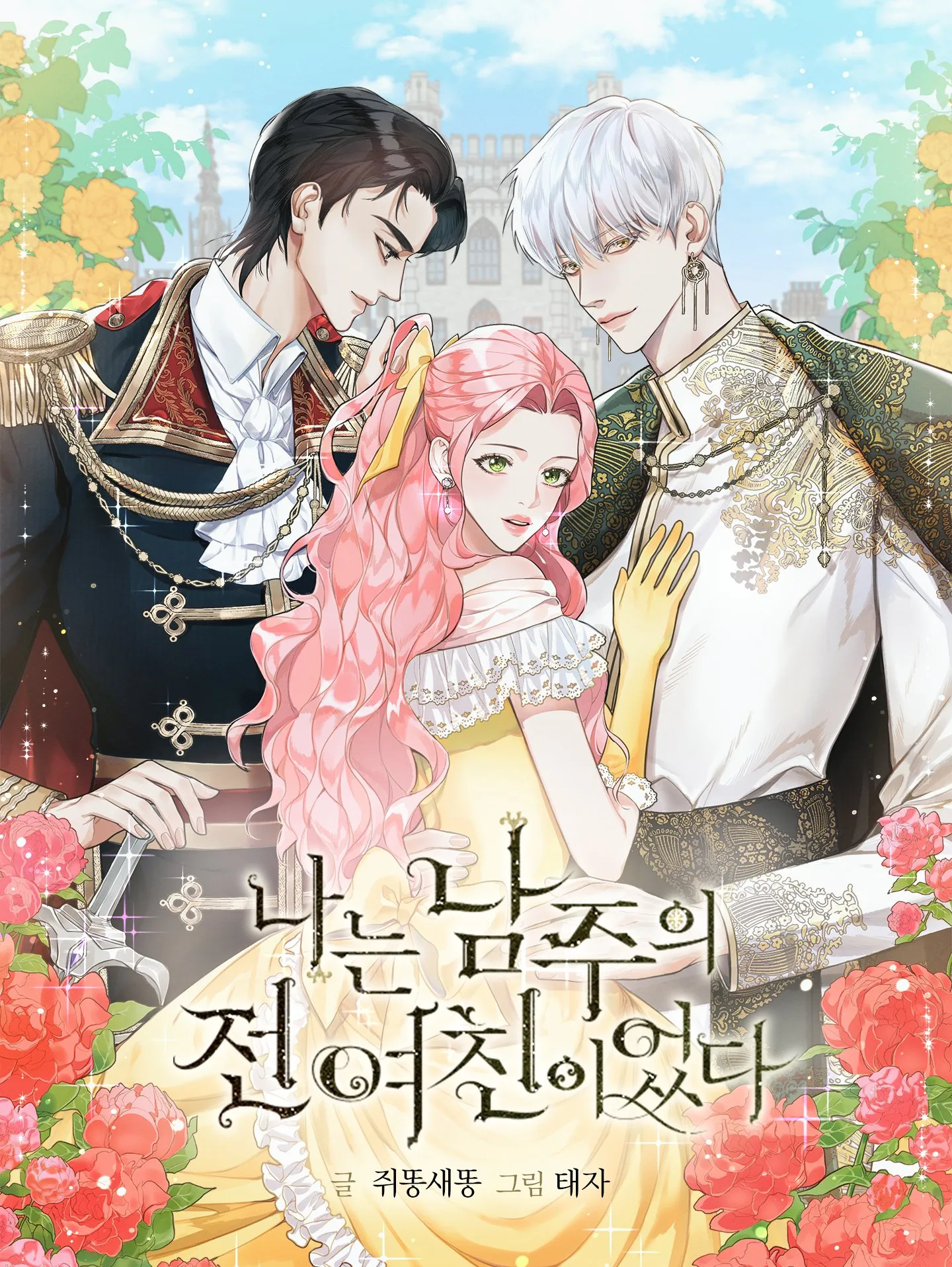 I Was the Male Lead's Ex background